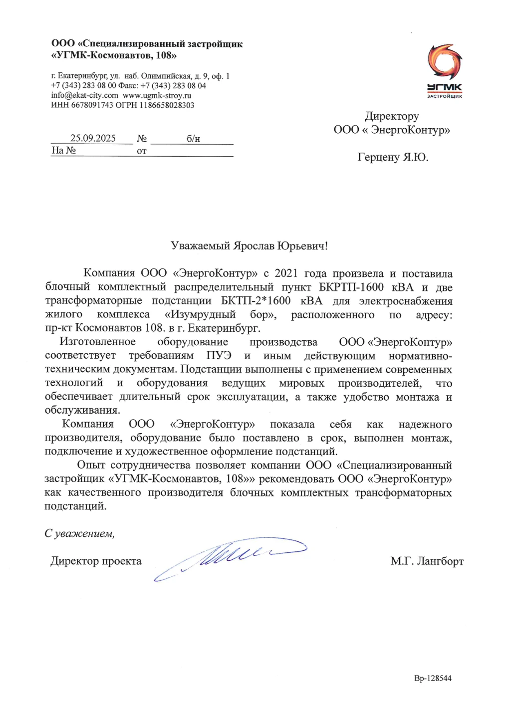 https://irkutsk.energo-kontur.ru/wp-content/uploads/2026/10/review-ugmk-20261021.webp
